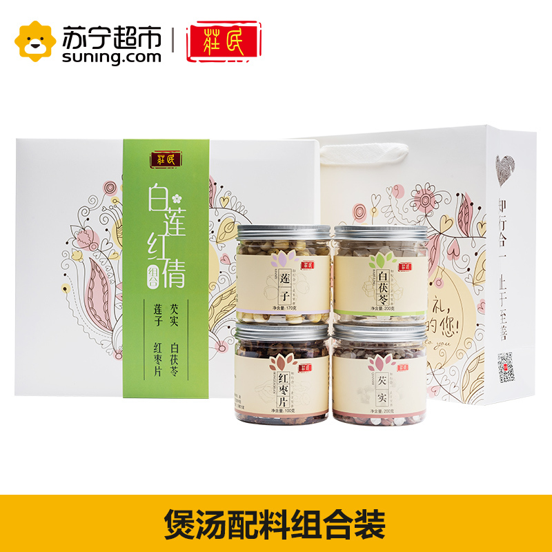 庄民(zhuang min) 红枣圈干片脆片大白茯苓块大红芡实米仁鸡头米白莲子礼盒装 精选好货670g/盒