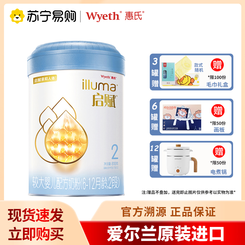 惠氏启赋蓝钻较大婴儿配方奶粉(6-12月龄)2段810g