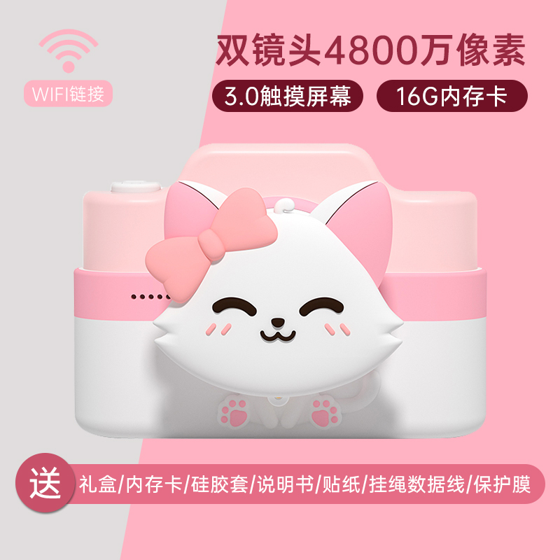 麦巧适(MAQUCC)儿童相机生日节日礼物[3.0触摸屏丨16G卡]粉小猫4800万像素双摄 仿真玩具