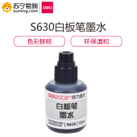 得力(deli) S630 白板笔墨水黑20瓶/盒 一盒装 黑/红/蓝