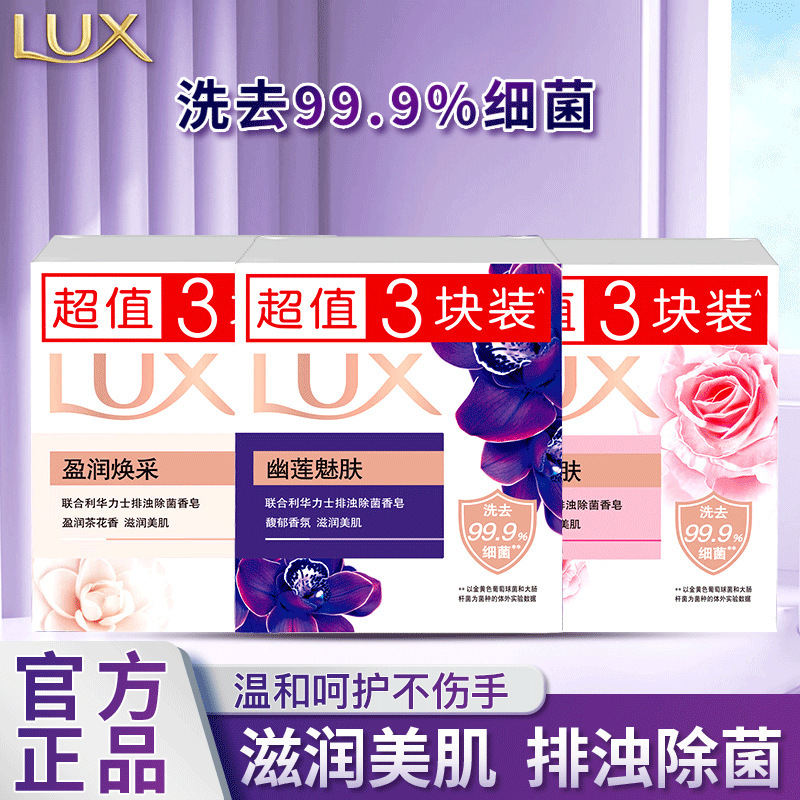 力士香皂排浊除菌幽莲魅肤滋润美肌盈润焕采洗手洗澡留香皂多组合恒久嫩肤105g 单块高清大图