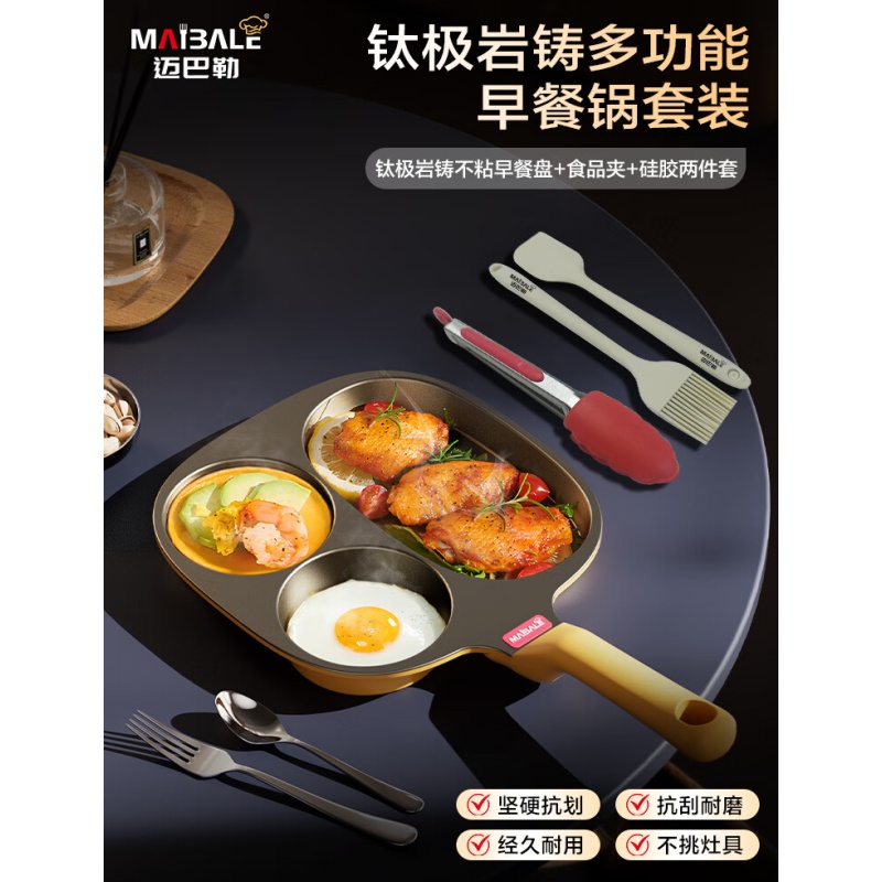 迈巴勒多功能煎锅四件套 M-2415LP