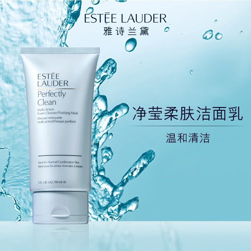 雅诗兰黛(Estee Lauder) 净莹柔肤洁面乳 洗面奶女深层清洁护肤品化妆品 150ml