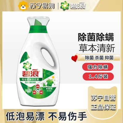 碧浪专业抗菌洗衣液高效除螨草本清新700g