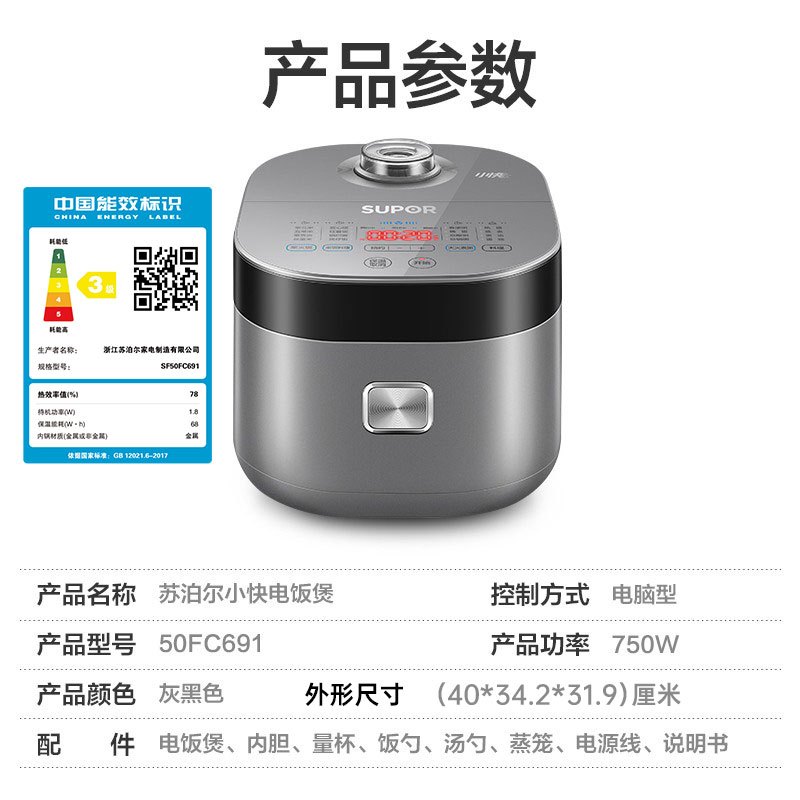 苏泊尔(SUPOR)电饭煲电饭锅5L大容量 2-8人小快系列22分钟柴火饭 多功能家用智能电饭煲SF50FC691