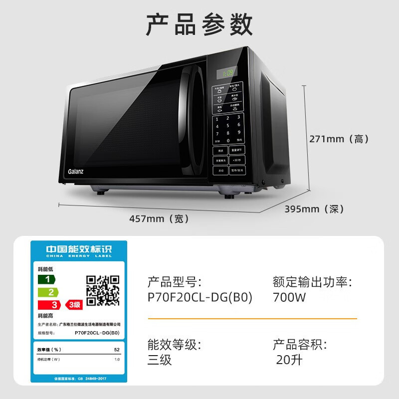 格兰仕(Galanz)微波炉 20升 大平板底盘 智能菜单 简单易用 可预约微波炉 迷你DG(B0)高清大图