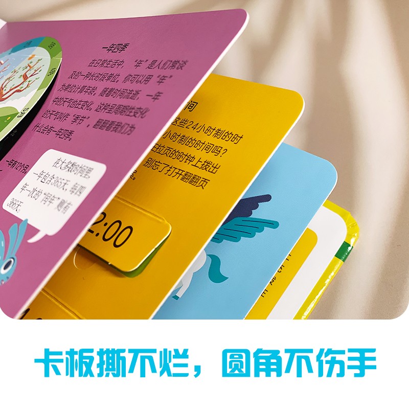 [醉染正版]DK我的时间书儿童时间管理认知启蒙书早教书益智认识时间时分秒钟表3D立体翻翻书撕不烂书高清大图