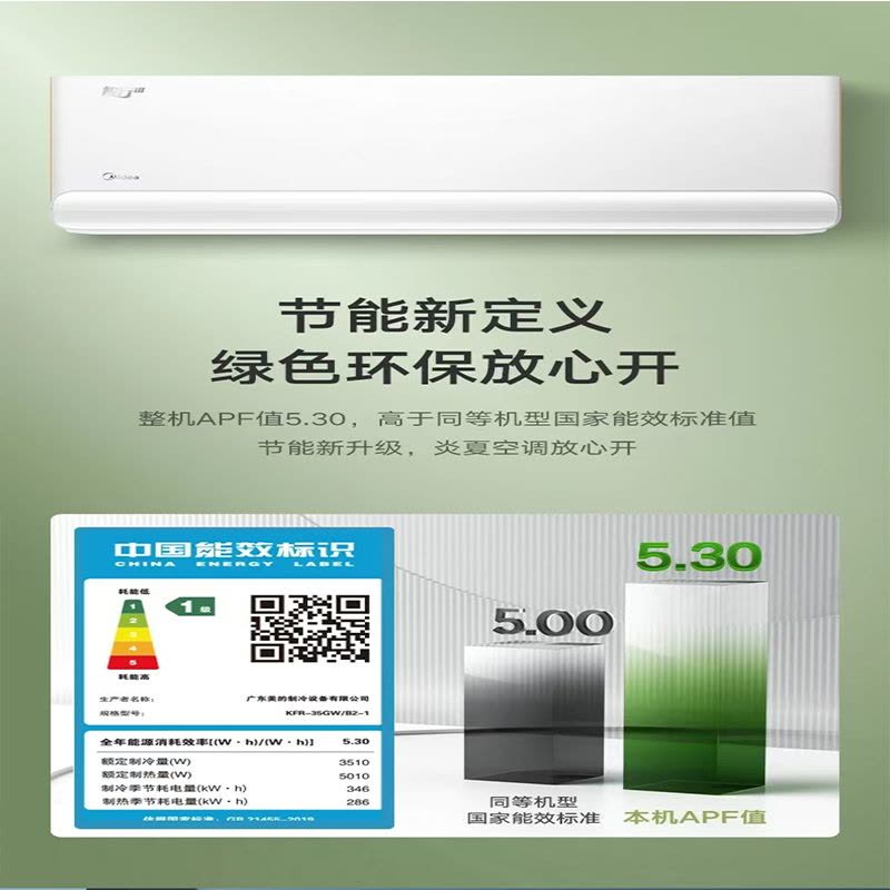 美的空调大一匹新一级能效智行空调KFR-26GW/B2-1图片