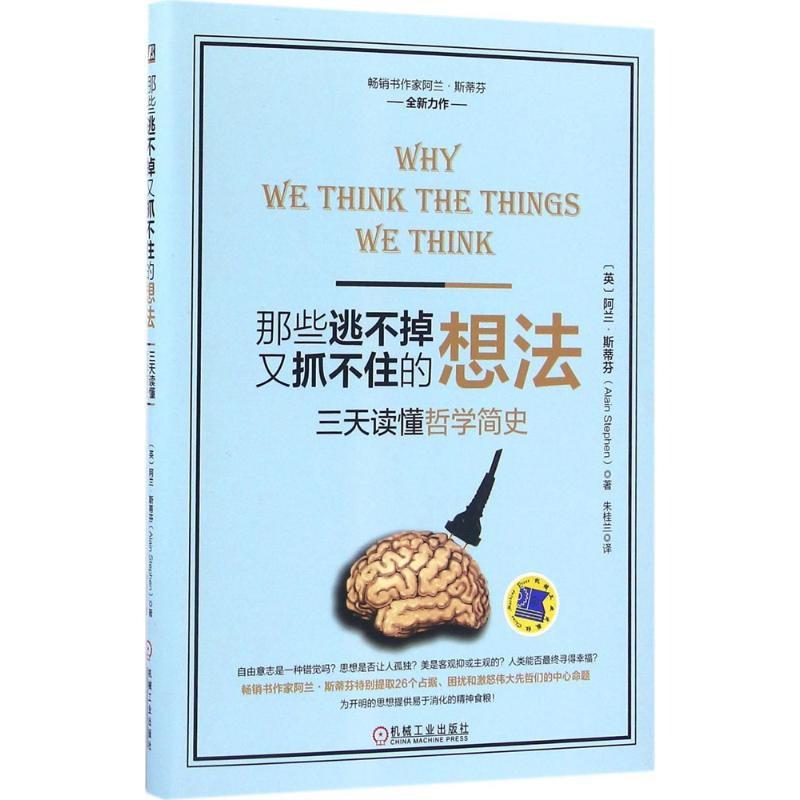 醉染图书那些逃不掉又抓不住的想法9787111544418高清大图