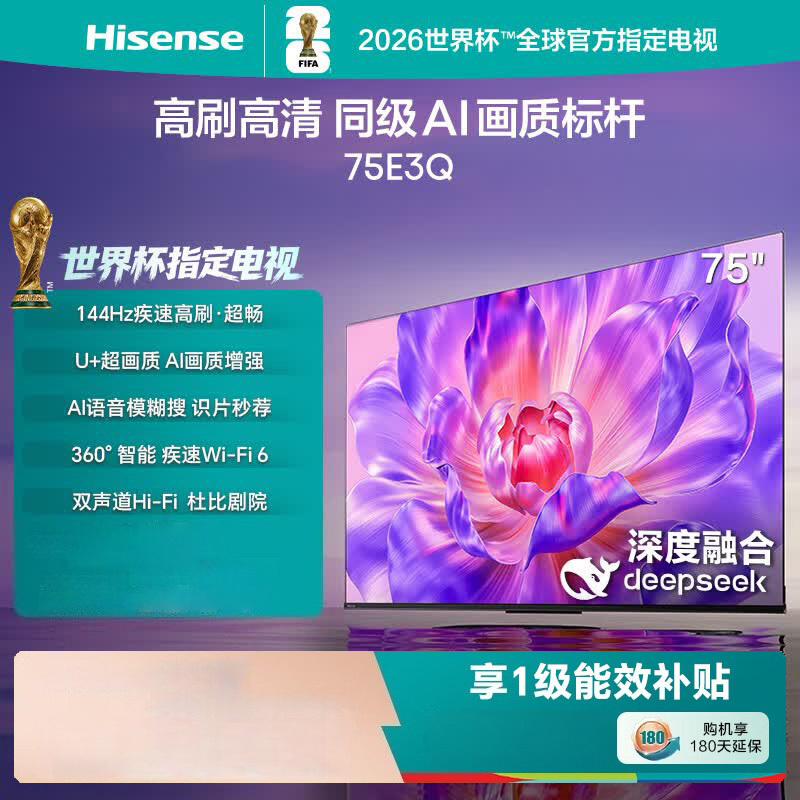 海信电视 75E3Q 75英寸 144Hz高刷 U+超画质引擎 AI语音 智能天线Wi-Fi6 4k液晶平板