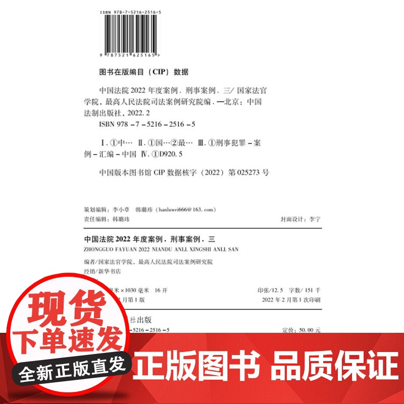 中国法院2022年度案例 (21) 刑事案例三 中国法制出版社 9787521625165高清大图