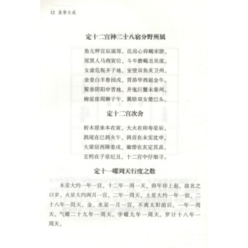 星学大成-文渊阁四库全书本(上下册)万民英撰/图解果老星宗述卜筮星相学三命通会增补星平会海全书紫高清大图