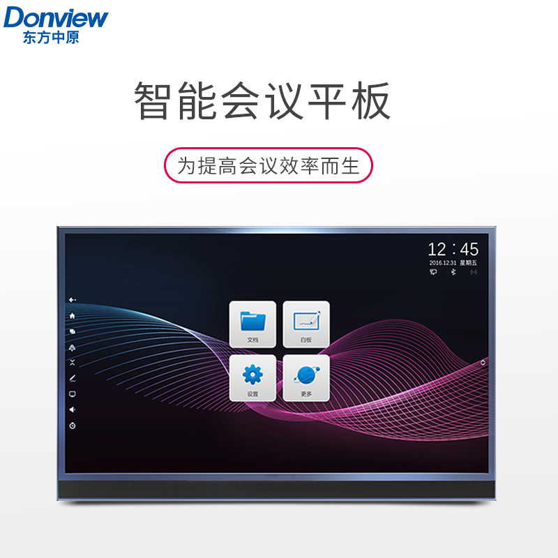 东方中原 / Donview 智能会议平板 DBP-A6 65英寸4K 交互电子白板 会议一体机 视频会议 多媒体教学培训显示器