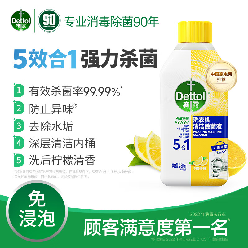 滴露洗衣机除菌液柠檬清新250ml*3瓶高清大图