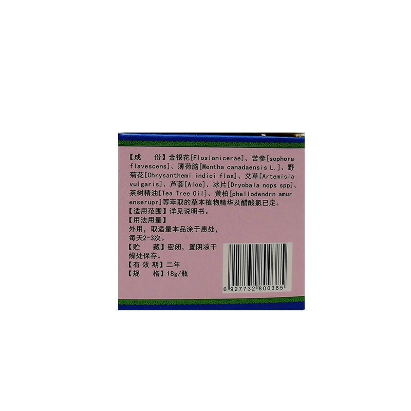 九毒肤霸儿童抑菌乳膏[买2赠1 买5赠3]海源翔九毒肤宝宝乳膏软膏18g/盒