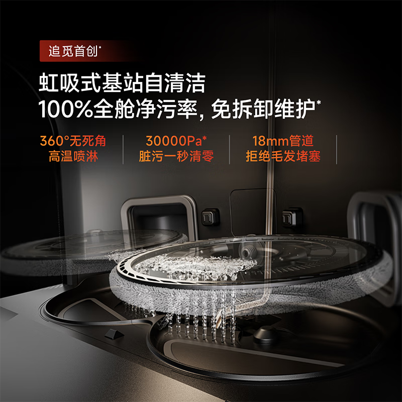 追觅 Matrix10 Ultra水箱 扫地机器人清洁扫拖一体智能换拖布分区全自动清洗烘一体擦地机