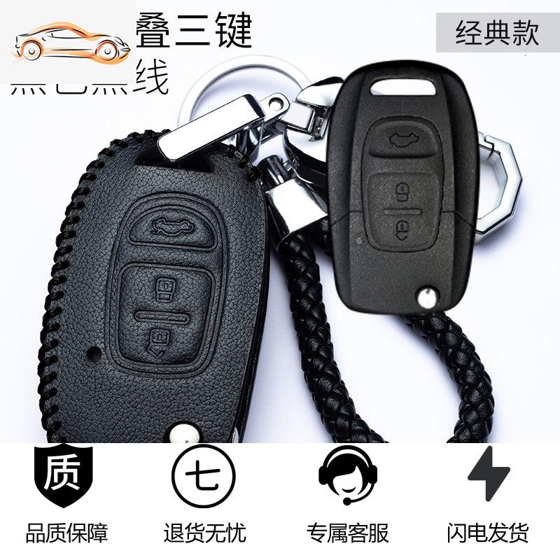 【补贴10%】适用于东南钥匙包DX7新DX3酷绮DX5 A5翼舞菱悦V3汽车真皮保护套扣汽车钥匙包 D款黑线（折叠3键）钥匙扣款
