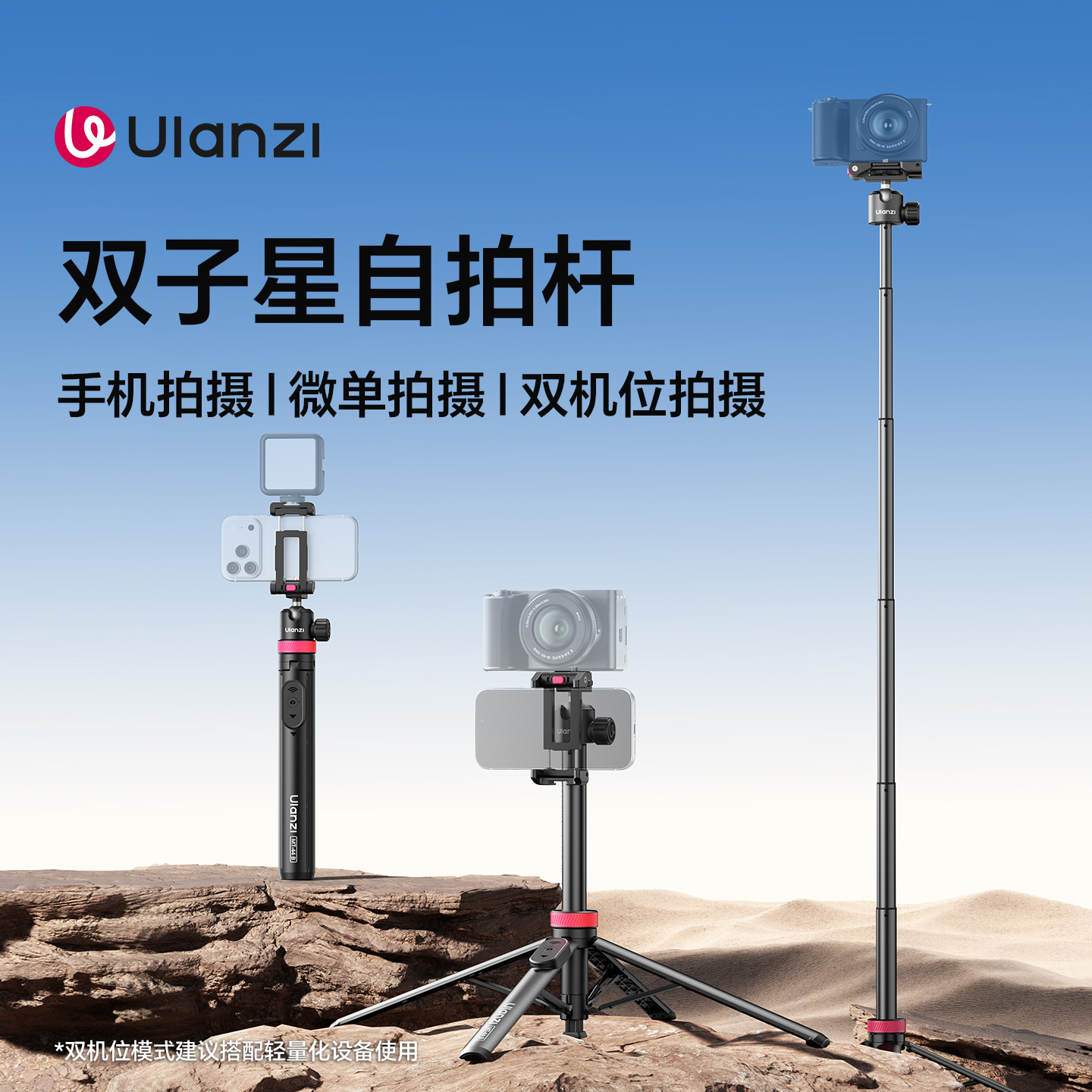 Ulanzi优篮子MT-44 B四脚架手机相机支架自拍杆丢丢杆(黑)高清大图