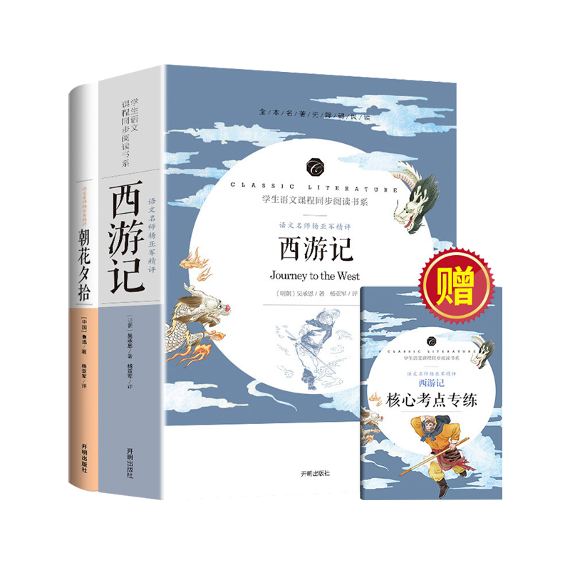 [人教版]全套7册-七年级上册必读名著(学校推荐版全册) [正版]赠考点朝花夕拾鲁迅原著 西游记吴承恩初一7年级中小学生高清大图