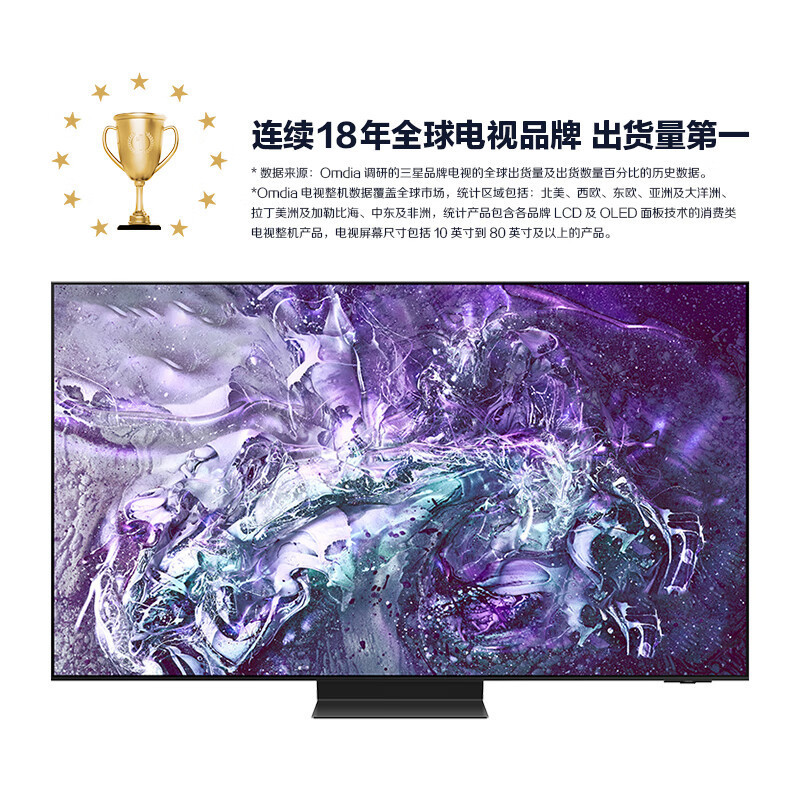 三星电视 QA77S95DAJXXZ 77英寸 OLED AI电视 超薄4K 144Hz 全面屏防眩光 无开机广告