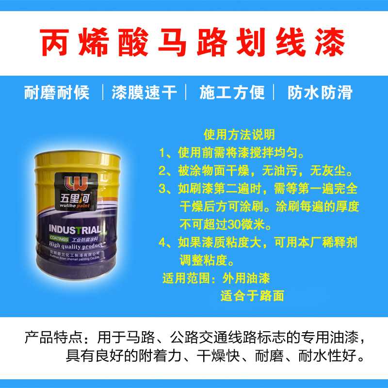 五里河 丙烯酸马路划线漆高清大图