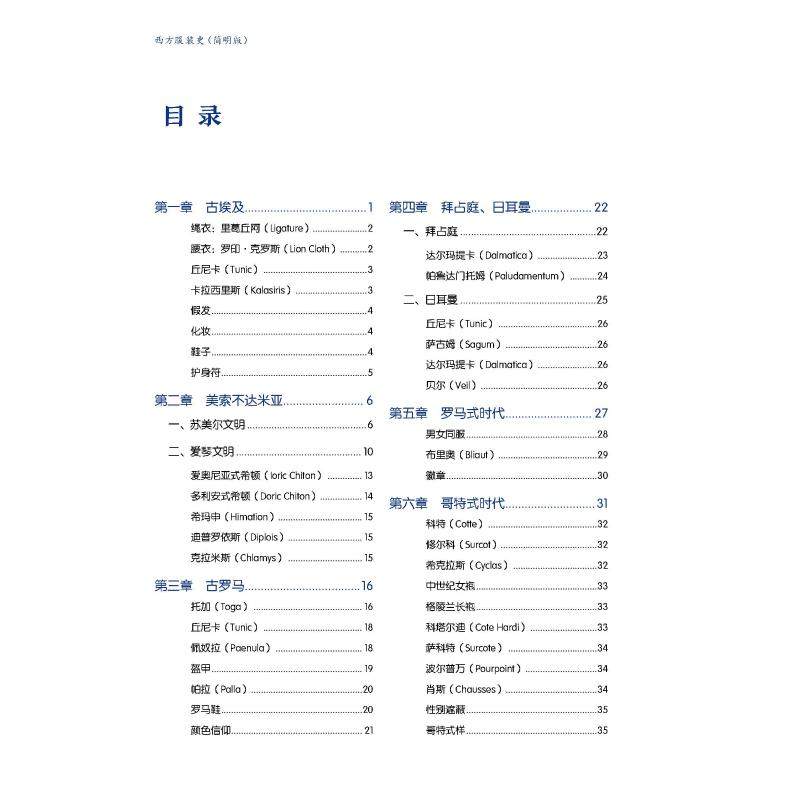 醉染图书西方史(简明版)9787566917782高清大图