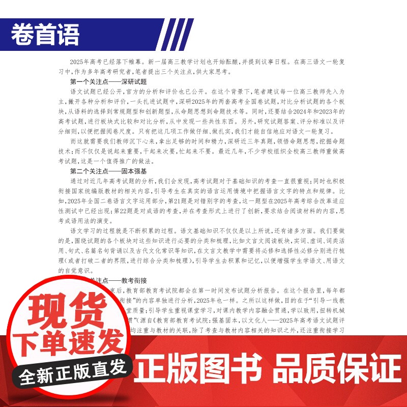 2025 教学考试杂志 高考语文 第4期 高考专题突破 2026高考适用高清大图