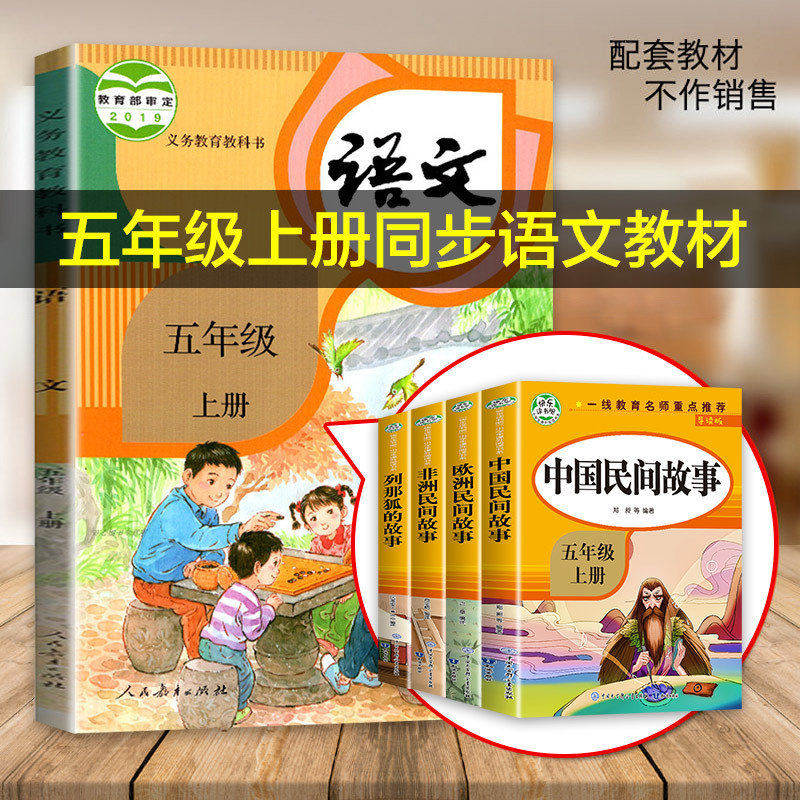 快乐读书吧五年级上册(全4册) [正版]全套5册五年级上册快乐读书吧五上必读的课外书 人教版中国民间故事非洲民间故事欧洲