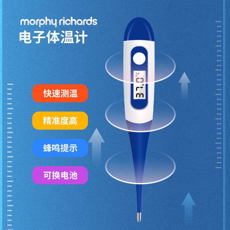 摩飞 电子体温计AXD-202.