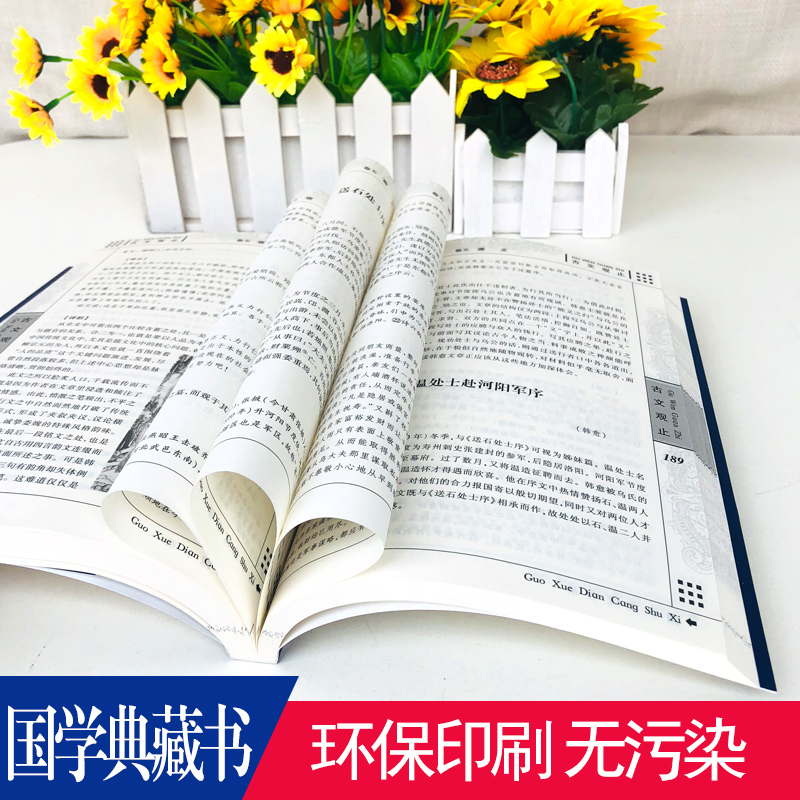 [正版]古文观止经典藏书升级版 国学经典古诗词文学散文随笔古代散文书籍 经典名著文学书中华书局全本