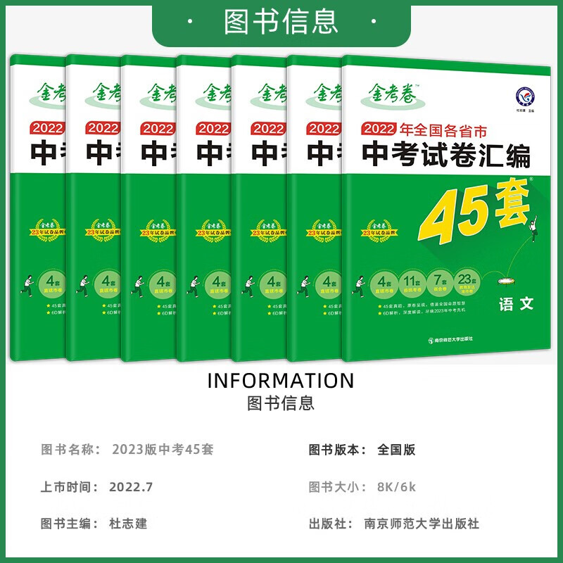 天星2023新版金考卷中考45套语文数学英语物理化学 2022年全国各省市中考试卷汇编特快专递历年中考真题试卷初三期末模高清大图