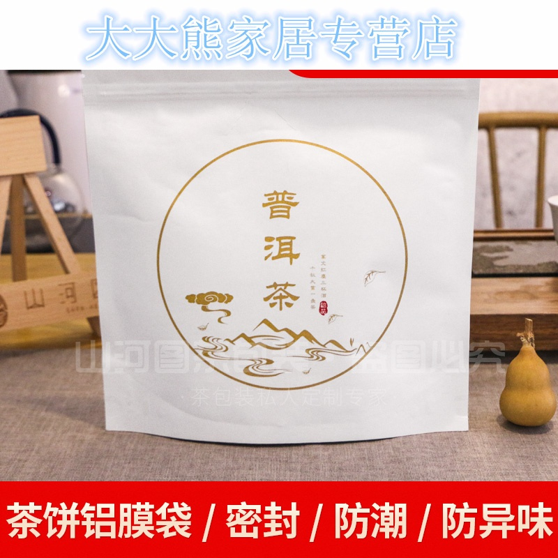牛皮纸自封铝箔袋 普洱茶食品袋包装 茶叶散茶袋防潮防串味密封袋