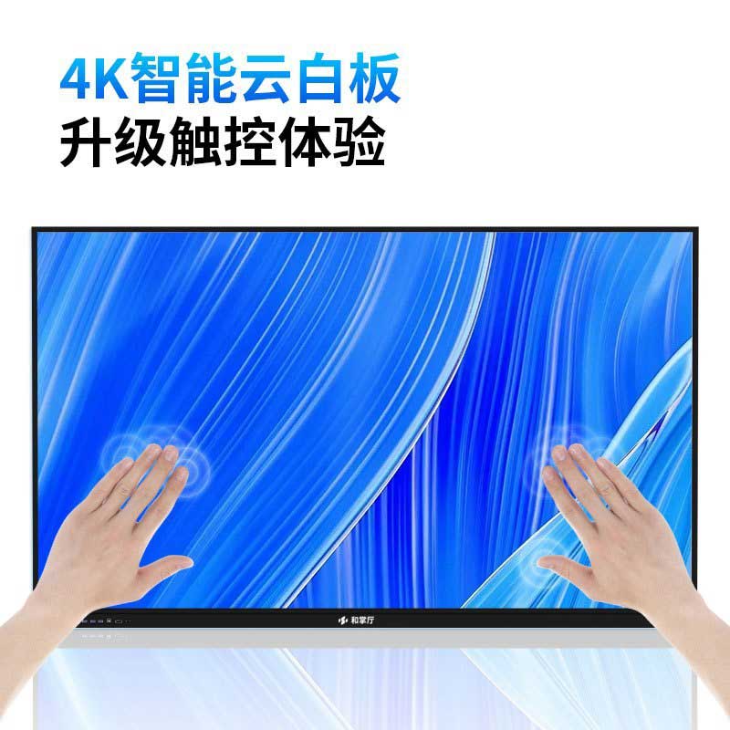 和掌厅CT-P115 115英寸电子白板无线投屏4K触控会议一体机高清大图