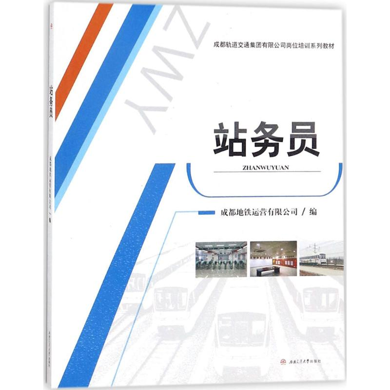 醉染图书站务员9787564358662