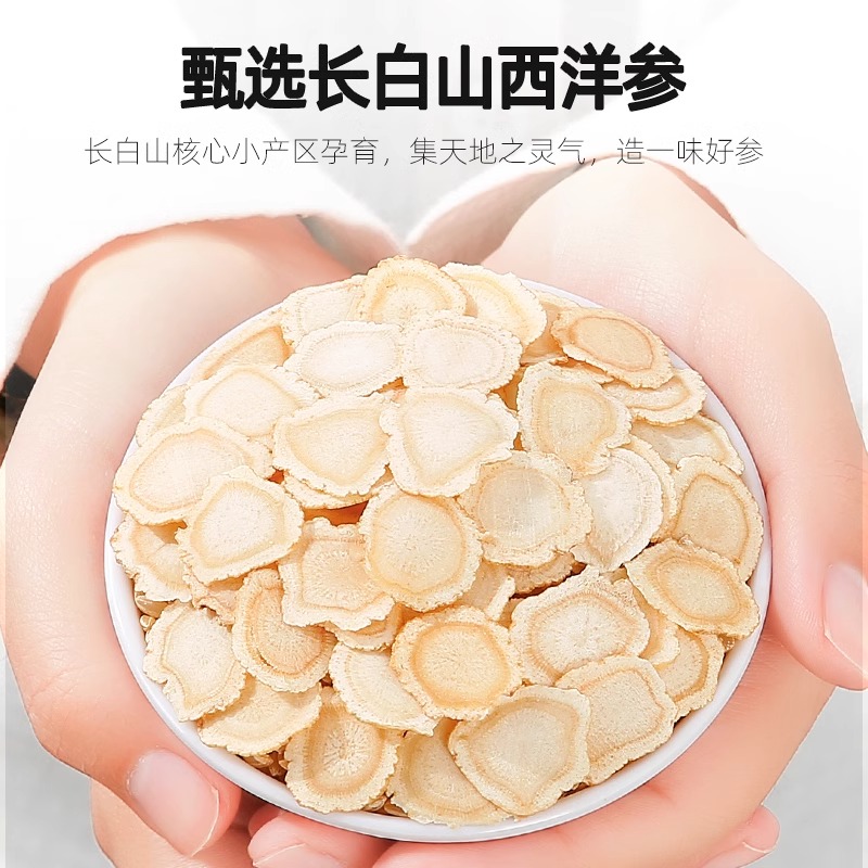 西洋参10-12mm切片50g*1罐含片长白山产非人参中大片长白山西洋参片花旗参大片软支西洋参切片官方旗舰店高清大图