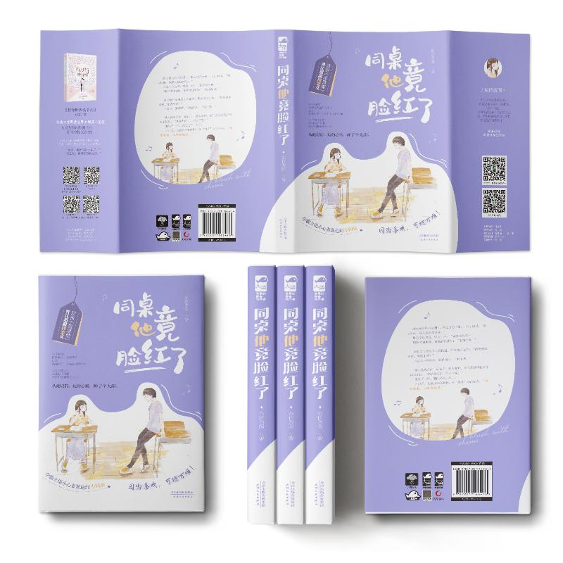醉染图书同桌他竟脸红了9787201166476高清大图
