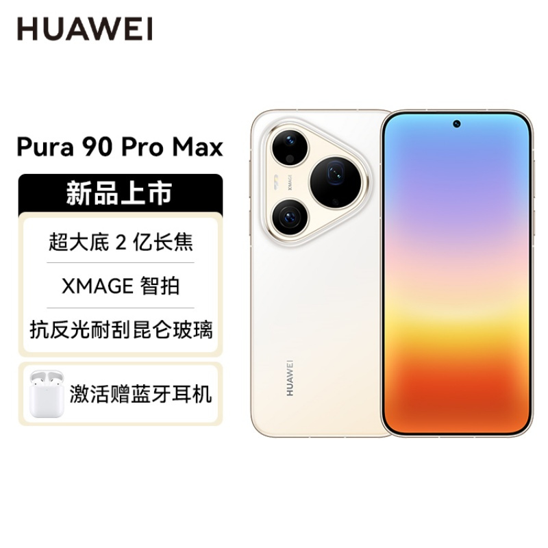 华为(HUAWEI )Pura 90 Pro Max 16GB+512GB 晨曦金 超大底2亿长焦 XMAGE 智拍 鸿蒙智能手机华为手机