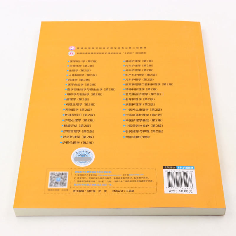 默认 [正版]急危重症护理学(供护理学类健康服务与管理等专业用第2版全国普通高等医学院校护理学类专业十四五规划教...高清大图