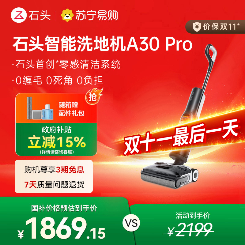 石头A30 Pro洗地机[0缠毛 超薄平躺 推拉助力]吸拖洗一体手持吸尘器