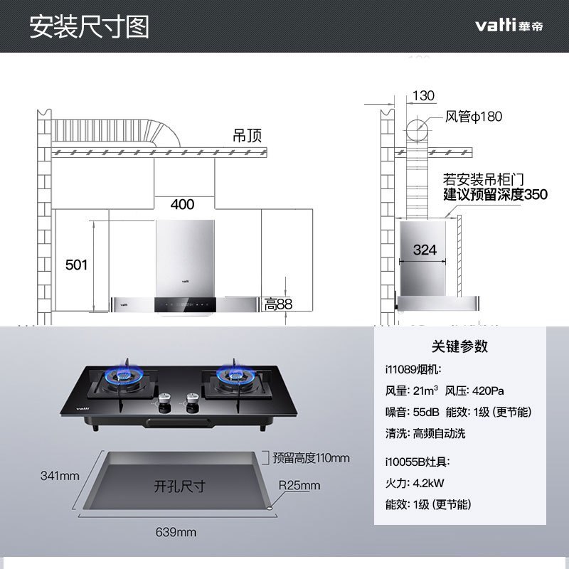 华帝(vatti)21立方大吸力欧式油烟机灶具套餐i11089+55B天然气4.2kW大火力高频自动洗420Pa大风压