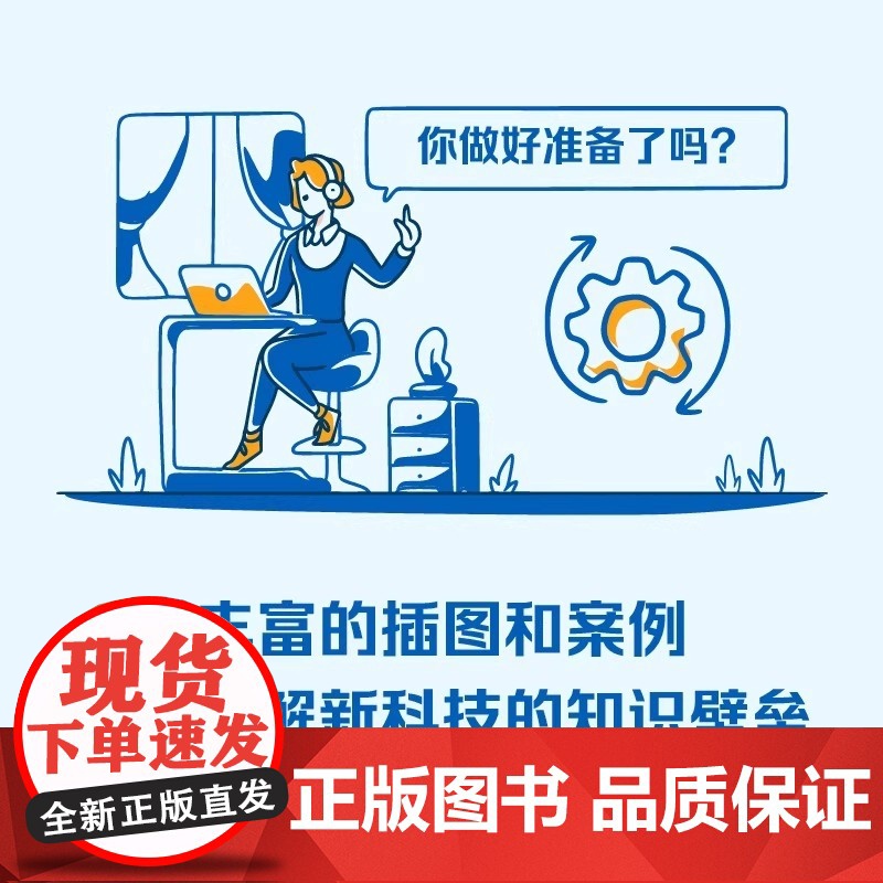 图解Web3.0 1小时掌握虚拟优先时代的新生存策略 图解新科技系列 Web3.0时代的三大前沿议题NFT DeFi和D高清大图