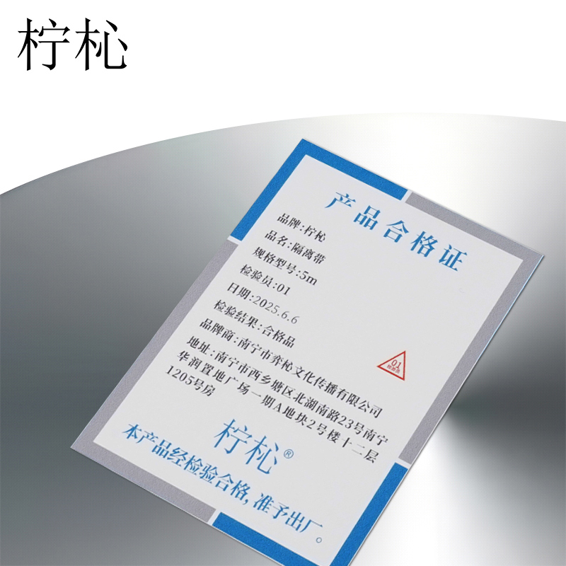 柠杺 隔离带 5m个高清大图