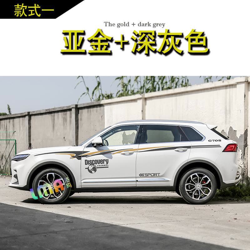适用大乘G70S专用车贴个性腰线拉花改装贴纸捷途X70车身彩条 装饰贴花 款式8亚金+浅灰图片