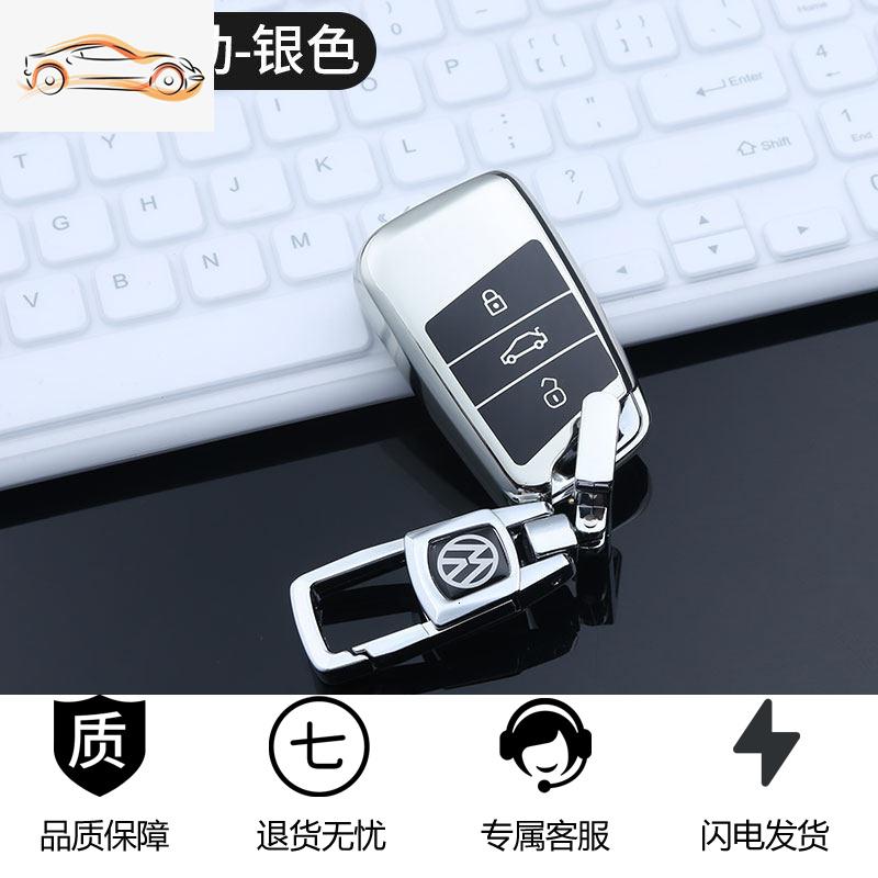 【补贴10%】专用于大众迈腾钥匙套2020款330新帕萨特高档cc迈腾b8车钥匙包扣汽车钥匙包 TPU-智能-银色（壳+扣）
