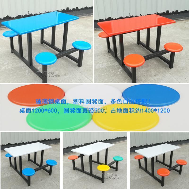 BONJEAN公司食堂餐桌椅4人连体单位员工食堂餐桌 学校学生餐厅餐桌椅组合 玻璃钢圆凳款4人整套+山支架多色可选