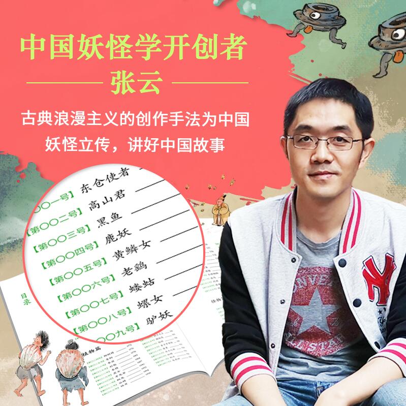 [正版]讲了很久很久的中国妖怪故事 妖怪 传统文化 民间传说 传说 中国妖怪 奇幻 志怪 百鬼夜行 北京科学技术高清大图