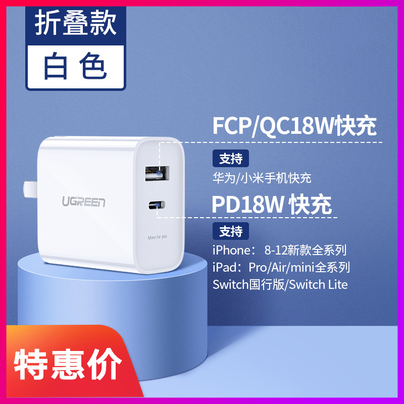 绿联 60890 双口USB充电器18W 折叠款 白色