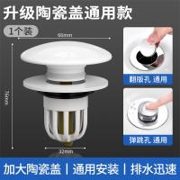 洗手盆漏水塞子陶瓷面盆下水器防臭弹跳芯按压式脸池洗脸盆配件-陶瓷大盖【通用型】