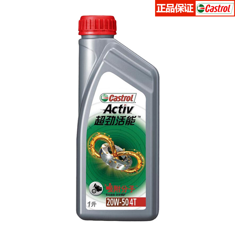 嘉实多 Castrol 机油超劲活能20w 50 4t 嘉实多 Castrol 摩托车机车踏板摩托车润滑油矿物质机油超劲活能20w 50 4t 1l 价格图片品牌报价 苏宁易购京妆丽汽车用品专营店
