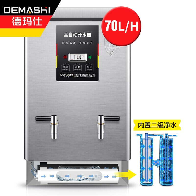 德玛仕(DEMASHI)KS-70PJS 380V开水器商用 电热开水机 全自动进水 304不锈钢 烧水器商用